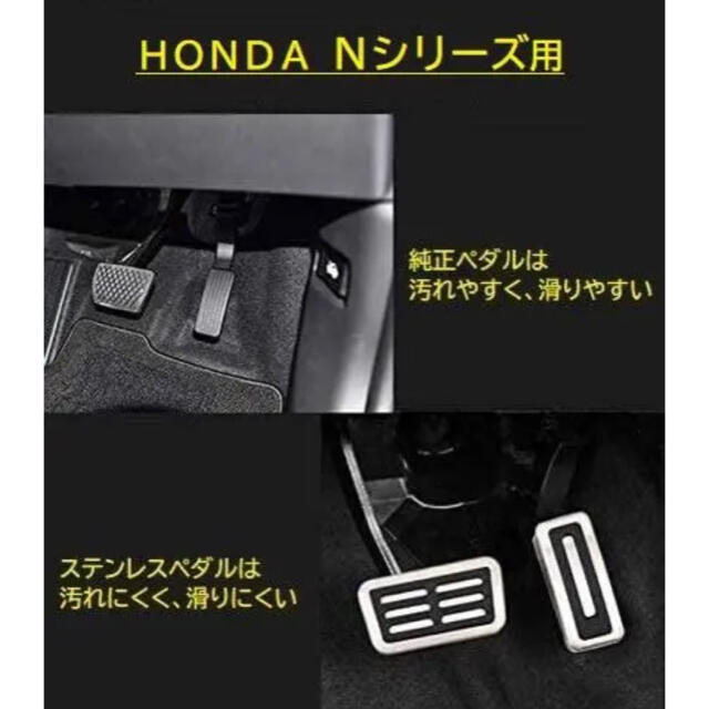 ホンダ(ホンダ)のHONDA ホンダ Nシリーズ ペダルカバー 専用設計 フルセット 自動車/バイクの自動車(車内アクセサリ)の商品写真