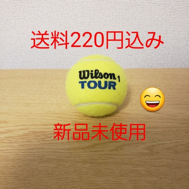 wilson(ウィルソン)の硬式　テニスボール1個 スポーツ/アウトドアのテニス(ボール)の商品写真