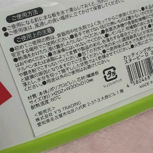 SNOOPY(スヌーピー)の★感謝セール★スヌーピー　カッティングボード　まな板 インテリア/住まい/日用品のキッチン/食器(調理道具/製菓道具)の商品写真