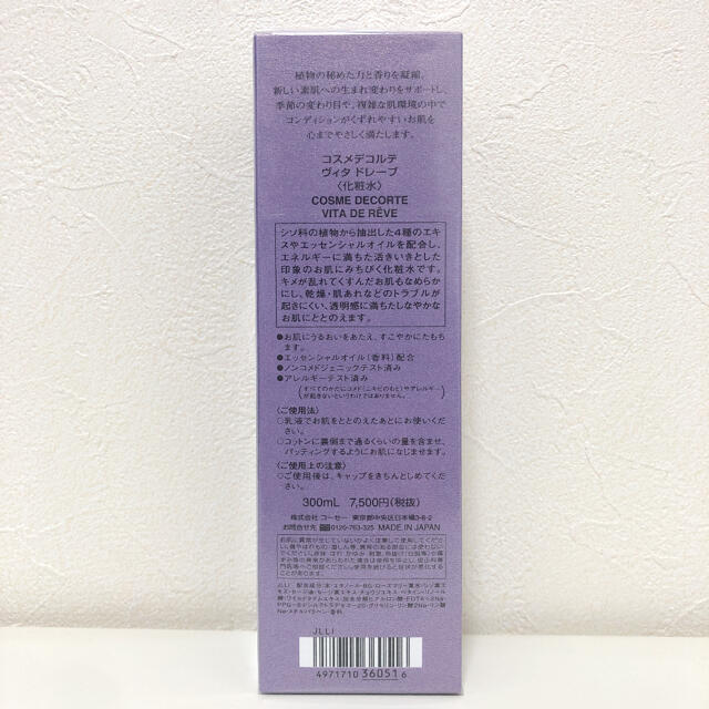 【新品】 COSME DECORTE ヴィタ ドレーブ　300mL 1