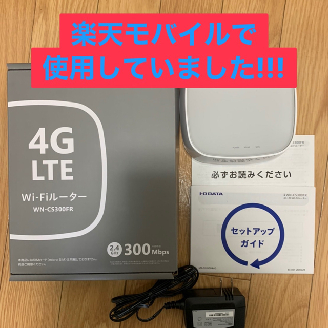 IODATA(アイオーデータ)のI-O DATA （WN-CS300FR）4G LTE Wi-Fiルーター スマホ/家電/カメラのPC/タブレット(PC周辺機器)の商品写真