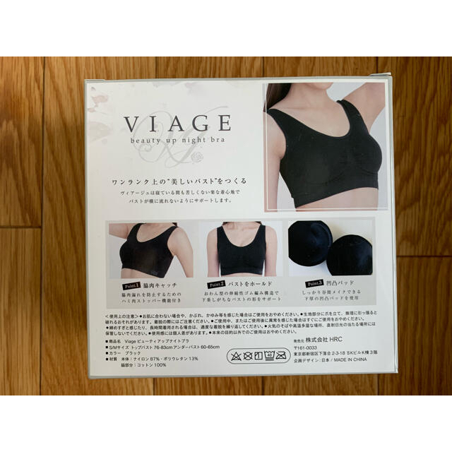 新品★ VIAGE  ナイトブラ　ブラック　S/Mサイズ レディースの下着/アンダーウェア(ブラ)の商品写真