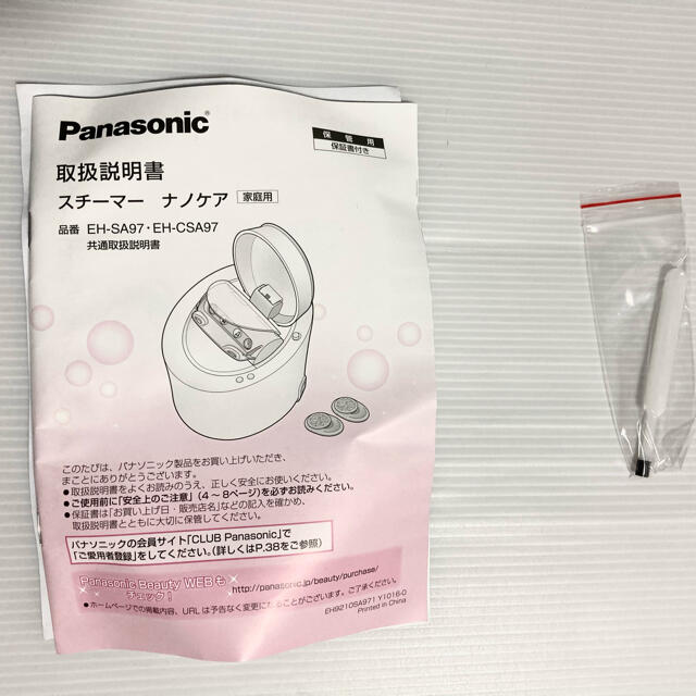 Panasonic(パナソニック)の【美品】Panasonic ナノケア　スチーマー　EH-SA97-P コスメ/美容のコスメ/美容 その他(その他)の商品写真