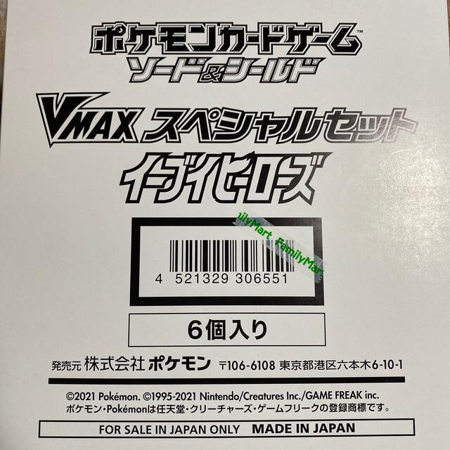 ポケモンカード Vmaxスペシャルセット イーブイヒーローズ6ボックス