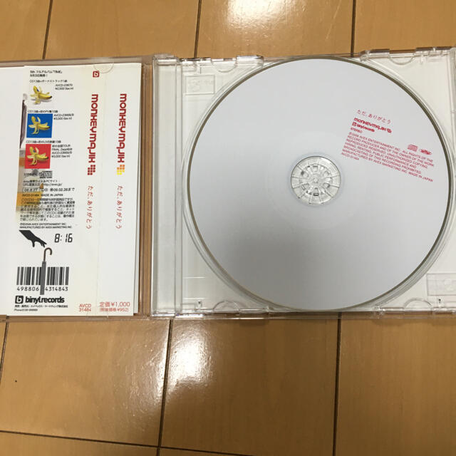 ただ、ありがとう エンタメ/ホビーのCD(ポップス/ロック(邦楽))の商品写真