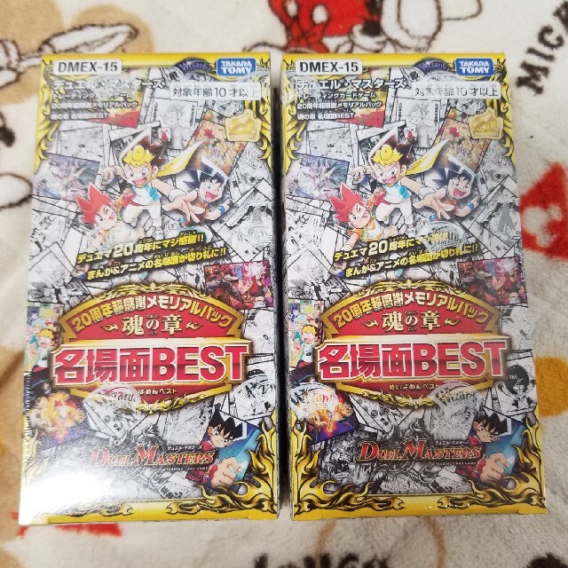 幅広type デュエマ 20周年超感謝メモリアルパック魂の章 名場面BEST