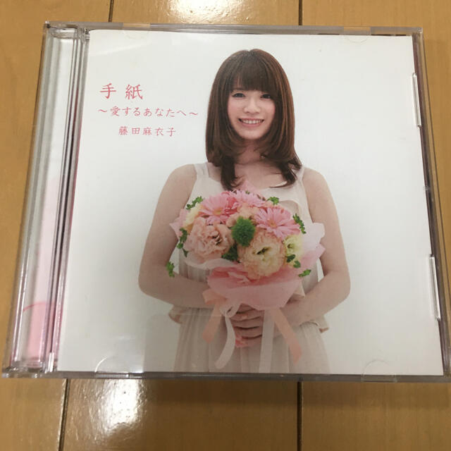 手紙〜愛するあなたへ〜　藤田麻衣子 エンタメ/ホビーのCD(ポップス/ロック(邦楽))の商品写真