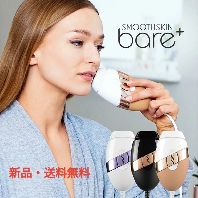 脱毛器 スムーズスキン bare+ Smoothskin