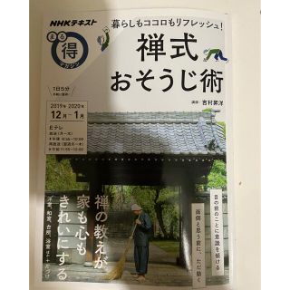 暮らしもココロもリフレッシュ！禅式おそうじ術(住まい/暮らし/子育て)