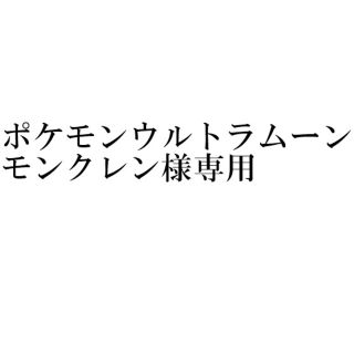 ニンテンドー3DS(ニンテンドー3DS)のポケモン（モンクレン様専用）(家庭用ゲームソフト)