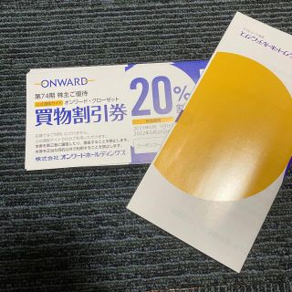 ニジュウサンク(23区)のオンワード株主優待 20%買い物割引券 6枚(ショッピング)