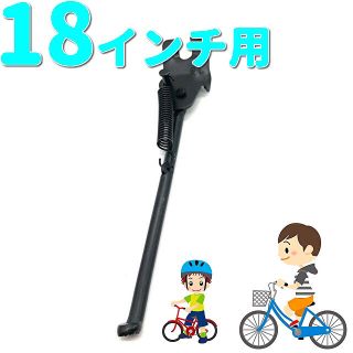 【自転車スタンド】18インチ  子供用ストライダー自転車スタンド サイドスタンド(パーツ)