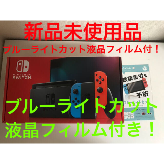 新型 Nintendo Switch 本体 ネオンカラー