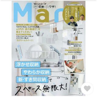 Mart (マート) 2021年 07月号(住まい/暮らし/子育て)