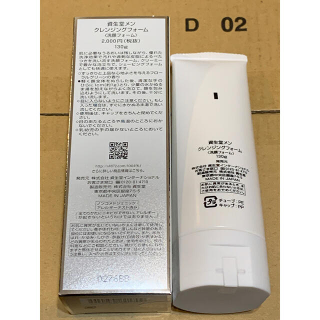 SHISEIDO (資生堂)(シセイドウ)の資生堂メン クレンジングフォーム 130g コスメ/美容のスキンケア/基礎化粧品(洗顔料)の商品写真