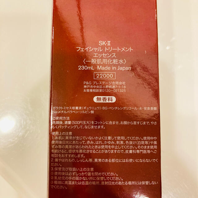 SK_II【新品未使用】SK-II フェイシャルトリートメントエッセンス230ml