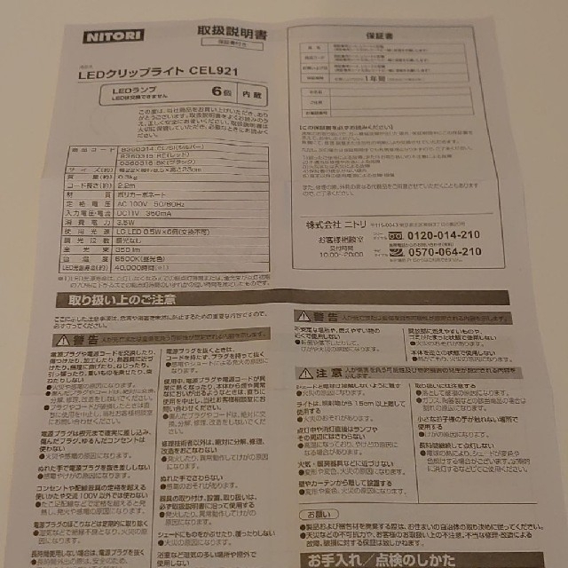 ニトリ(ニトリ)のLEDクリップライト CEL2-CL/SI(クリア) インテリア/住まい/日用品のライト/照明/LED(蛍光灯/電球)の商品写真