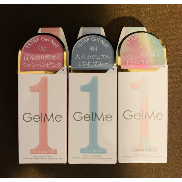 GelMe1ジェルミーワン 新色限定3カラー 新品未開封品