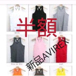 アヴィレックス(AVIREX)の即購入禁止新品半額AVIREXタンクトップ(Tシャツ/カットソー(半袖/袖なし))