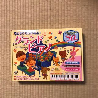 新品！りょうてでひけるよ！グランドピアノ(楽器のおもちゃ)