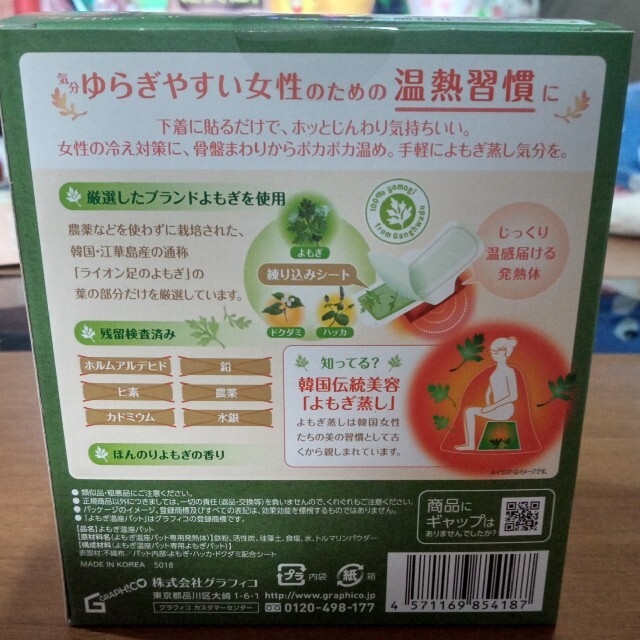 よもぎ温座パット6回分(料金は3箱分です) コスメ/美容のボディケア(その他)の商品写真