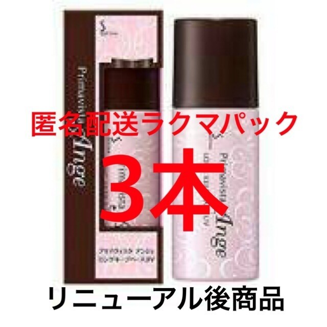 Primavista(プリマヴィスタ)のソフィーナ プリマヴィスタ アンジェ 皮脂くずれ防止 化粧下地 25mL コスメ/美容のベースメイク/化粧品(化粧下地)の商品写真