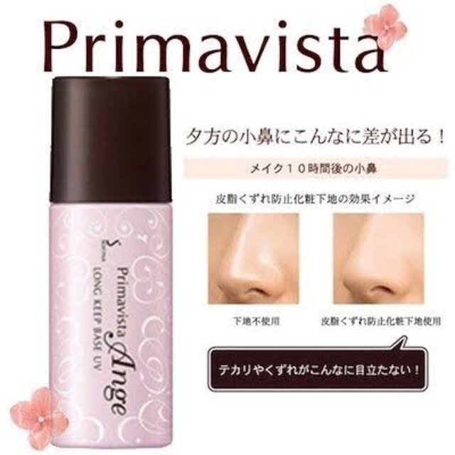 Primavista(プリマヴィスタ)のソフィーナ プリマヴィスタ アンジェ 皮脂くずれ防止 化粧下地 25mL コスメ/美容のベースメイク/化粧品(化粧下地)の商品写真