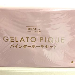 ジェラートピケ(gelato pique)のオトナミューズ付録７月号(ポーチ)