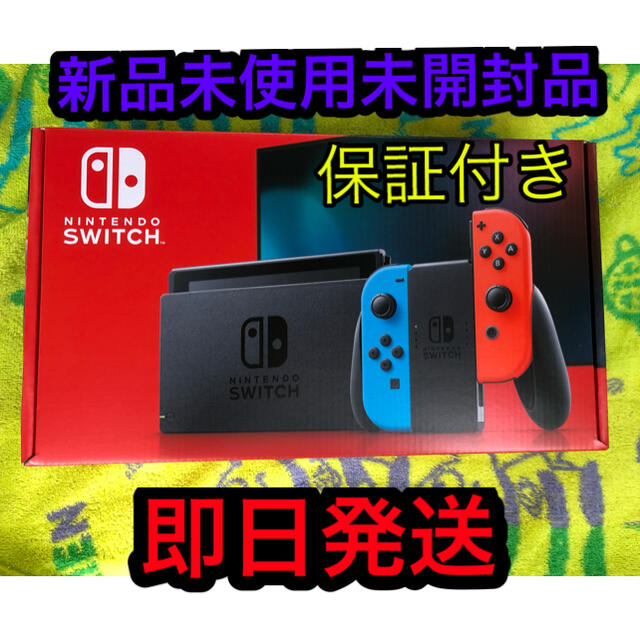 任天堂　Switch スイッチ　ネオン　新品未使用未開封品　❗️7%クーポン❗️