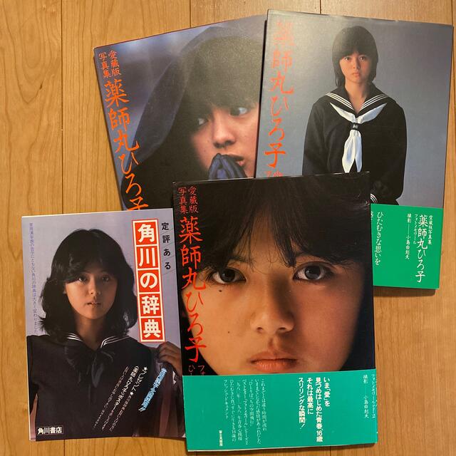 薬師丸ひろ子 愛蔵本写真集 3冊セット ポスター付き　送料込み