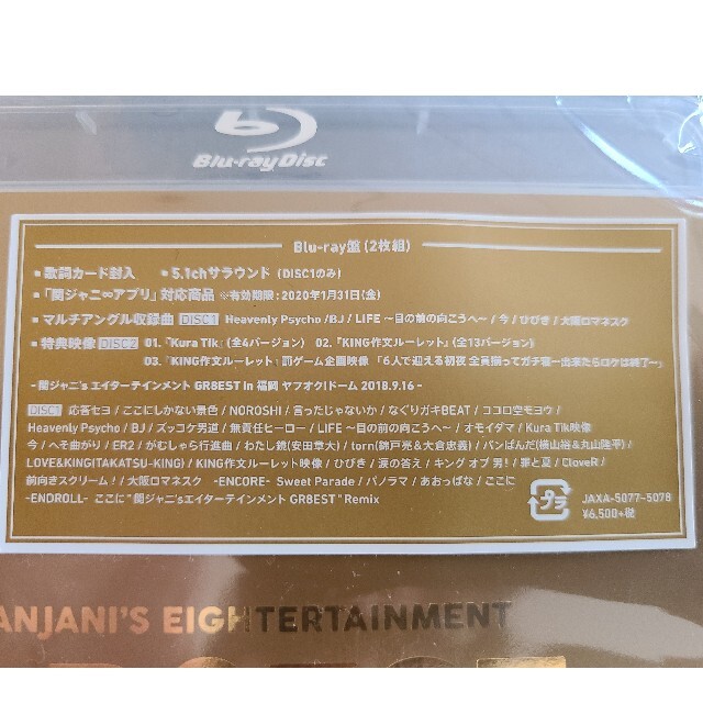 関ジャニ∞(カンジャニエイト)のシリアルコード 関ジャニ’s　エイターテインメント　GR8EST Blu-ray エンタメ/ホビーのDVD/ブルーレイ(ミュージック)の商品写真