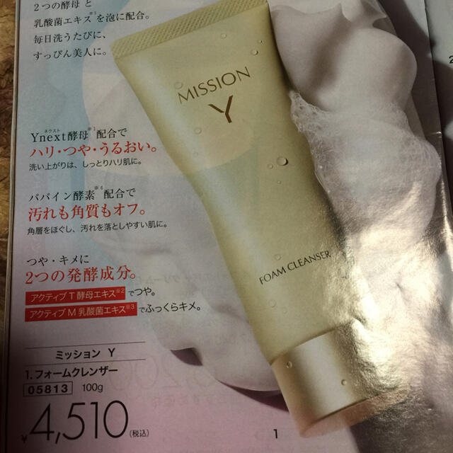 AVON(エイボン)のミッションＹフォームクレンザー コスメ/美容のスキンケア/基礎化粧品(洗顔料)の商品写真