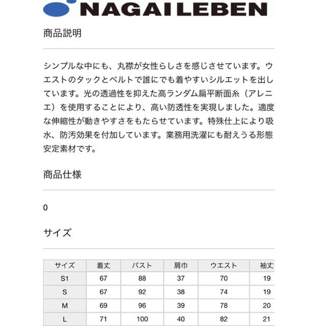 NAGAILEBEN(ナガイレーベン)のナガイレーベン　白衣　ナース　看護師　介護　チュニック　未使用 レディースのレディース その他(その他)の商品写真