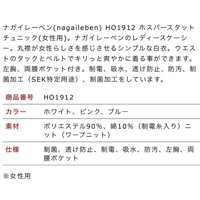 NAGAILEBEN(ナガイレーベン)のナガイレーベン　白衣　ナース　看護師　介護　チュニック　未使用 レディースのレディース その他(その他)の商品写真