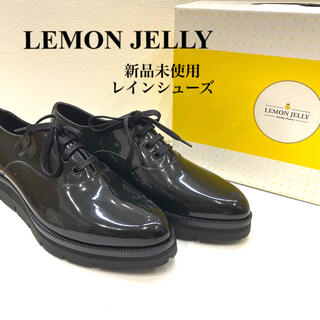 レモンジェリー LEMON JELLY レインシューズ 新品(レインブーツ/長靴)