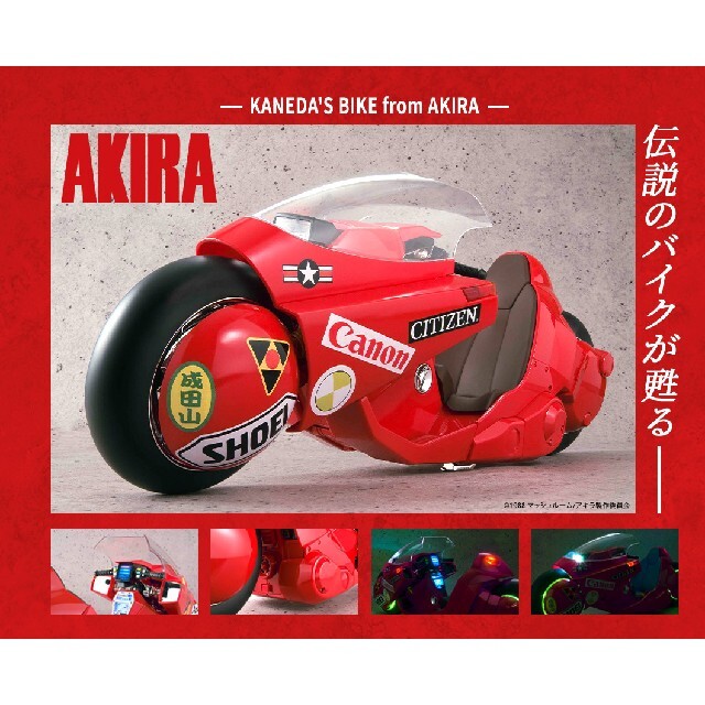 【新品未開封】PROJECT BM!ポピニカ魂 AKIRA 金田のバイク約500mm材質