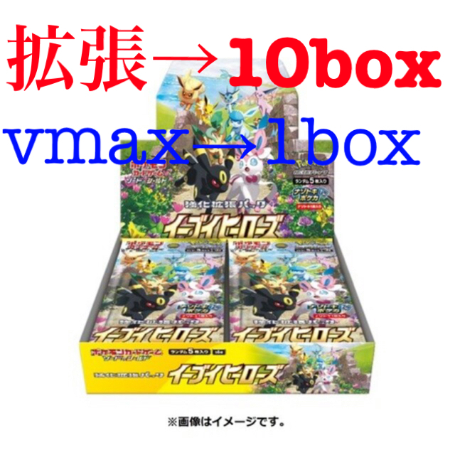 ポケモン - イーブイヒーローズ　強化拡張パック 10BOX：Vmax 1boxセット