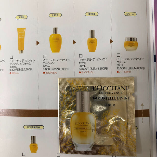 ロクシタンイモーテルディバインセラム(美容液)試供品 | www