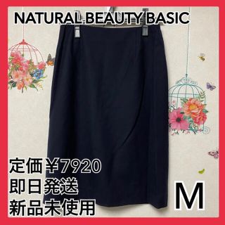 ナチュラルビューティーベーシック(NATURAL BEAUTY BASIC)のmai様専用(ひざ丈スカート)