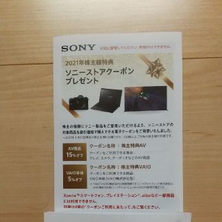 ソニー(SONY)のソニー株主優待(ショッピング)