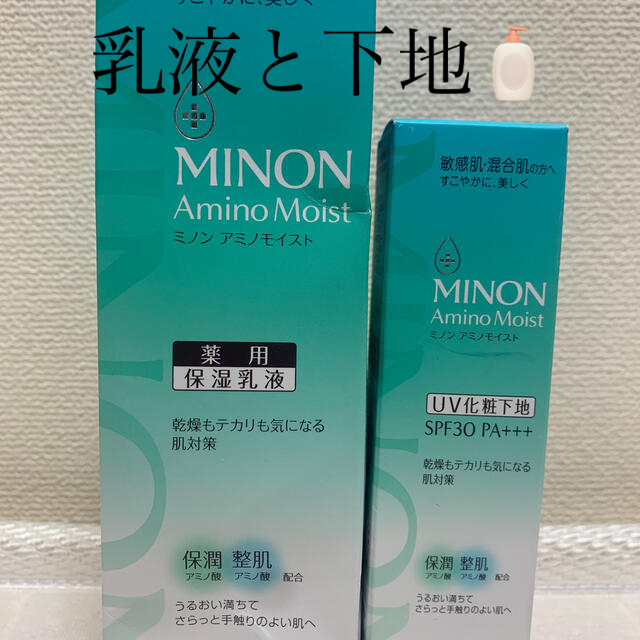 MINON(ミノン)のミノン　乳液と化粧下地 コスメ/美容のスキンケア/基礎化粧品(乳液/ミルク)の商品写真