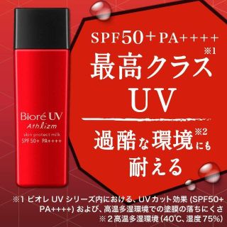 シルバーグレー様用　Biore アスリズムセット(乳液/ミルク)