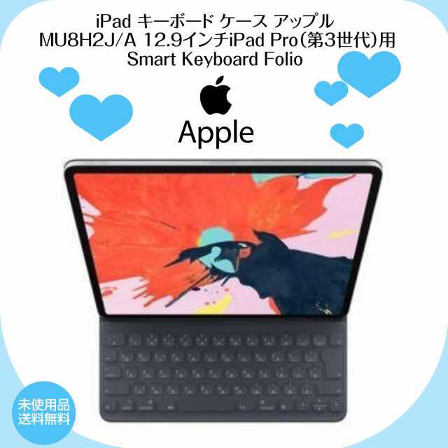 【展示】iPad Pro（第3世代）SmartKeyboard MU8H2J/A