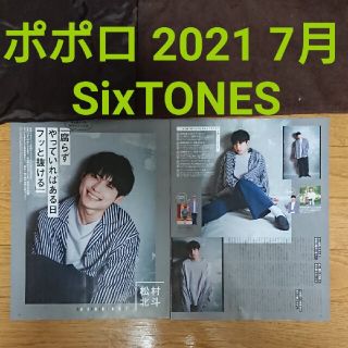 最新♡2019.7月号 Myojo ポポロ 切り抜き