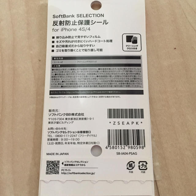 新品☆iphone4S/4反射防止保護シール スマホ/家電/カメラのスマホアクセサリー(保護フィルム)の商品写真