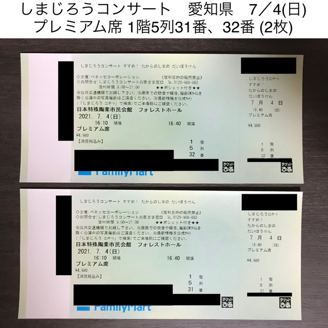 しまじろうコンサート 8月5日 市川 - 通販 - xn--80adahukfqgd8at2jub