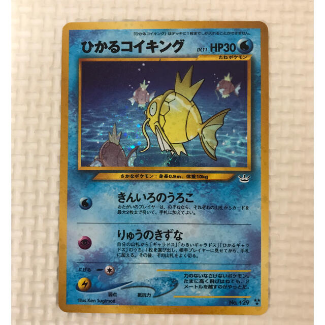 ポケモンカード　ひかるコイキング　旧裏　psa9