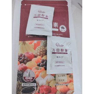 マルベリー(Mulberry)の万田酵素 マルベリー おまけ付き(ダイエット食品)