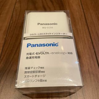 パナソニック(Panasonic)の充電式EVOLTA eneloop対応急速充電器BQ-CC55(バッテリー/充電器)