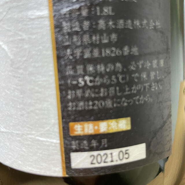 十四代 高木酒造 黒縄 1800ml 山形 地酒 21年5月詰